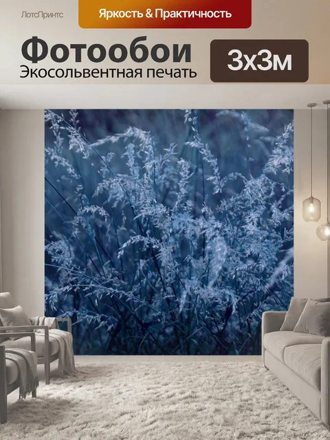 Фотообои Трава