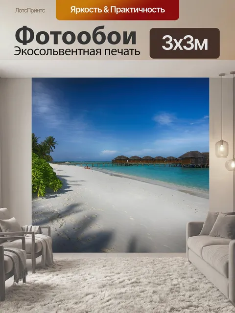 Фотообои Море