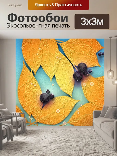 Фотообои Листья