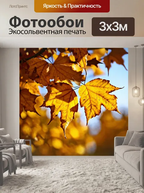 Фотообои прованс осенью: золотые листья и ароматные специи