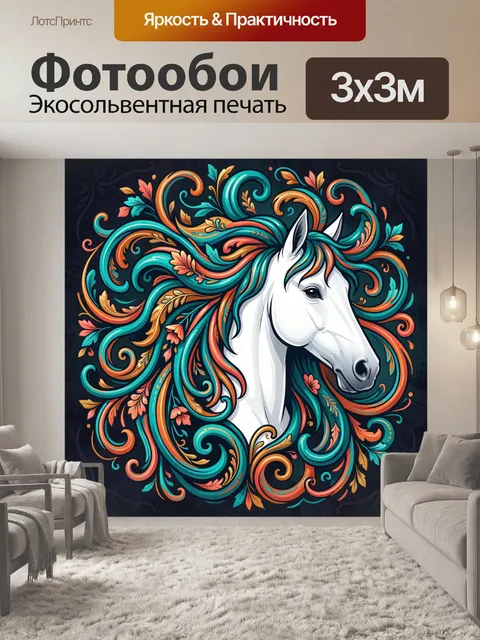 Фотообои Белая лошадь в орнаменте