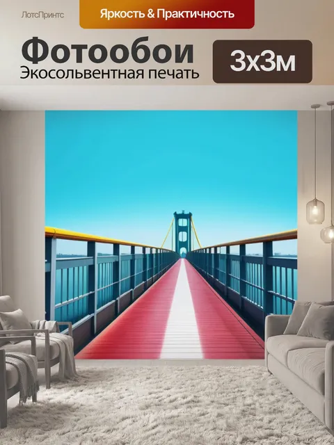 Фотообои с мостом минимал