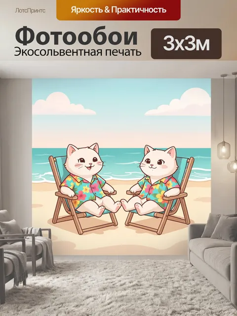 Фотообои Два котенка на пляже