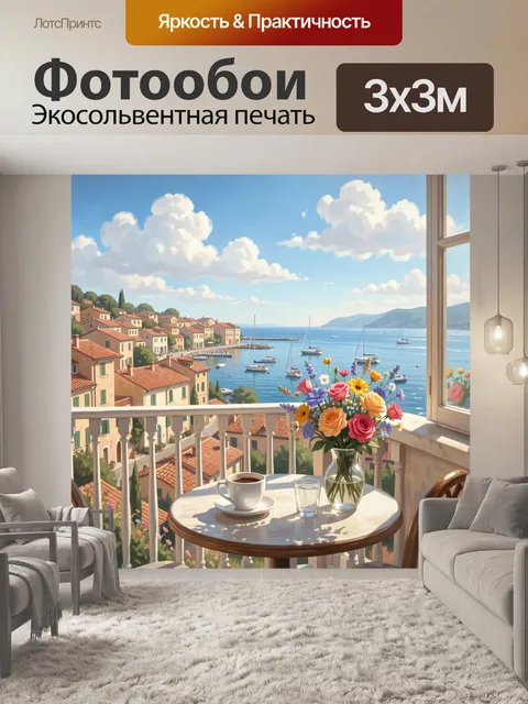 Фотообои Средиземноморский вид с бухтой