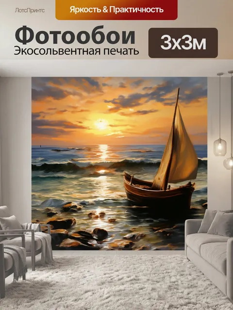 Фотообои закат на море, одинокая лодка, начало шторма