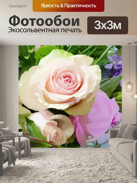 Фотообои Розы Акварельная живопись