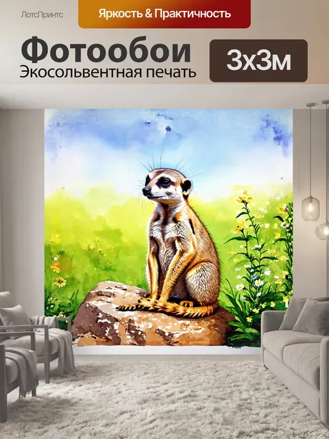 Фотообои сурикат, сидящий на камне, окружённый мелкими цветами, выделяется на фоне зеленых растительности саванны