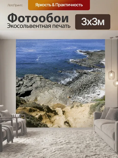 Фотообои Морской утес
