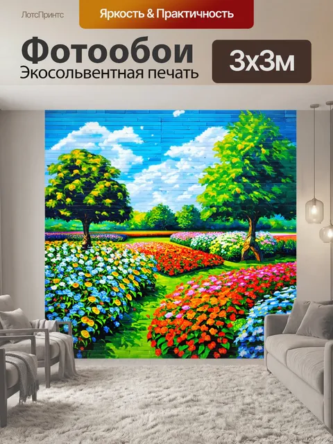 Фотообои цветы в стиле граффити, изображение пейзажа с цветущими садами, в смешанном стиле