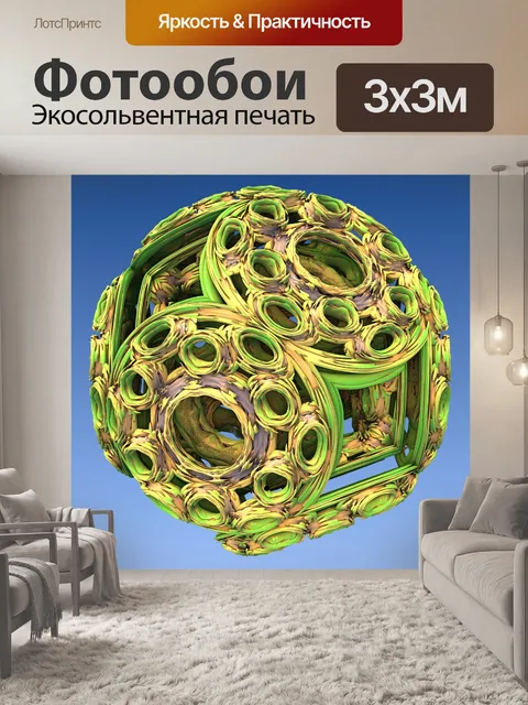 Фотообои Золотой мяч