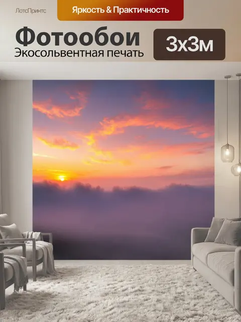Фотообои туман в стиле малярные краски, романтический закат, покрытый туманом, с яркими действиями цвета на небе