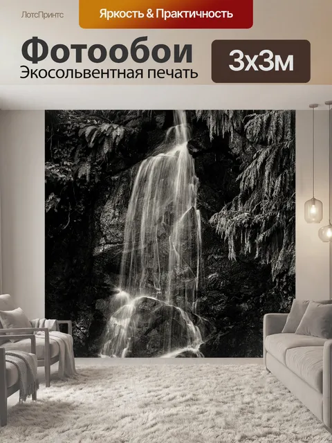 Фотообои Водопады