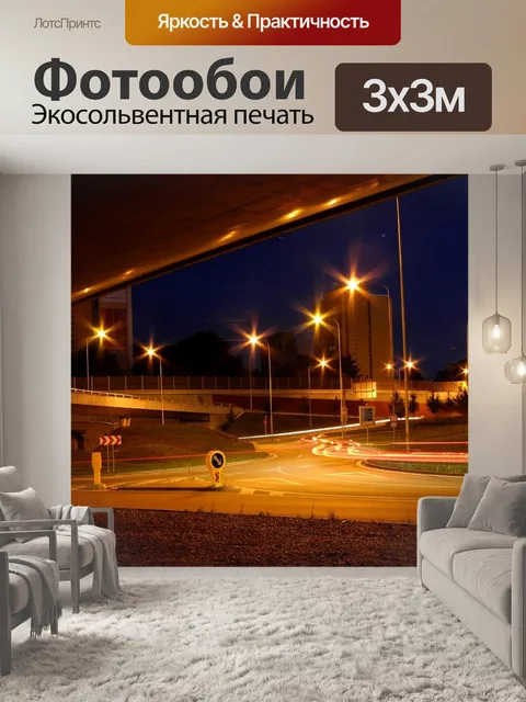 Фотообои Город