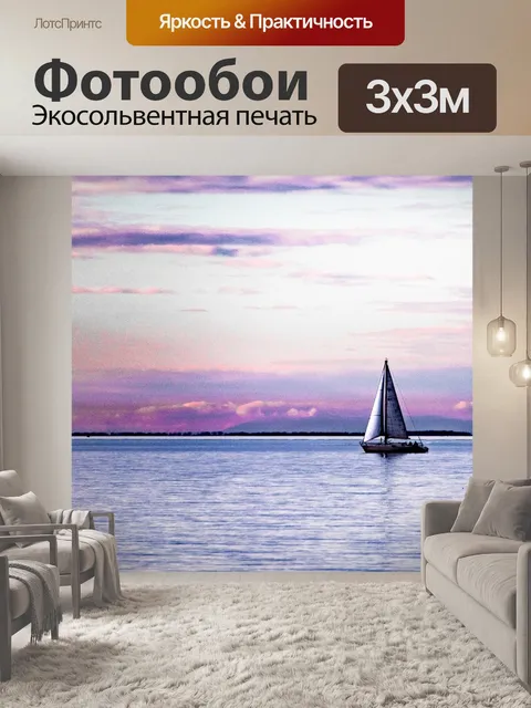 Фотообои Морской пейзаж