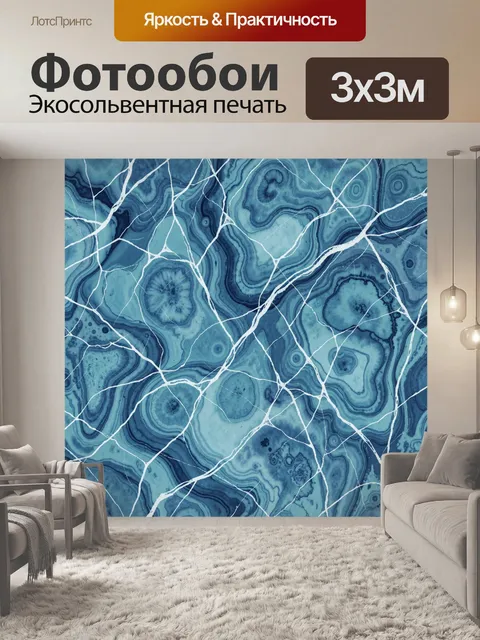 Фотообои Голубые агаты с белыми трещинами