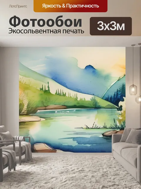 Фотообои природа у реки