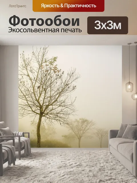 Фотообои Дерево пейзаж
