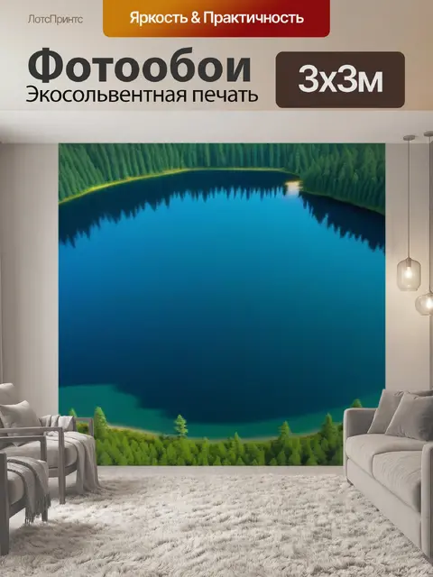 Фотообои легендарное озеро в сердце леса