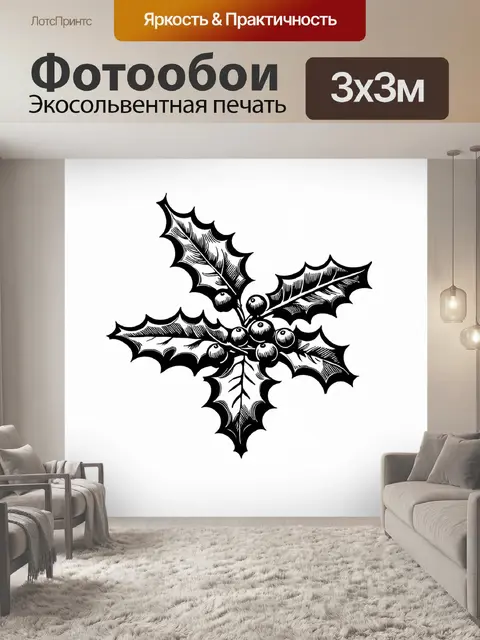 Фотообои минималистичное изображение падуба с ягодами на чистом белом фоне