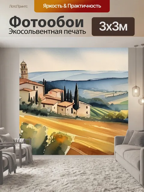Фотообои масло тоскана