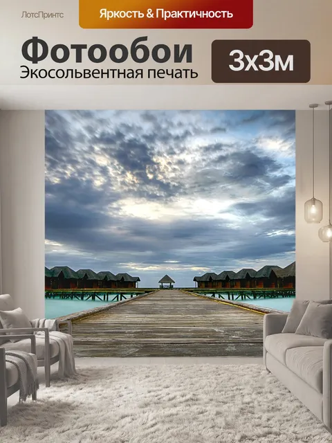 Фотообои Мальдивы