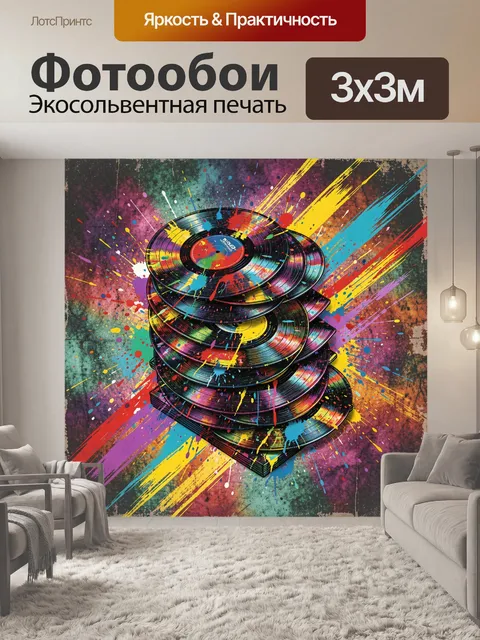 Фотообои Виниловый диск в грохоте красок