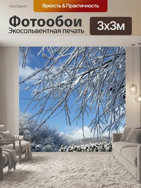 Фотообои Зима