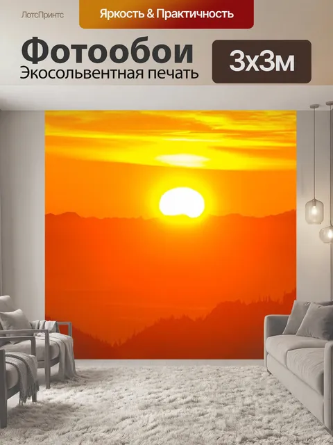 Фотообои Заход солнца