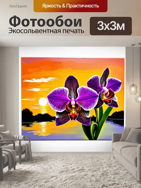 Фотообои дикая орхидея с яркими узорами и уникальной формой на фоне закатного неба