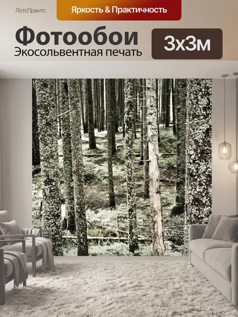 Фотообои Деревья