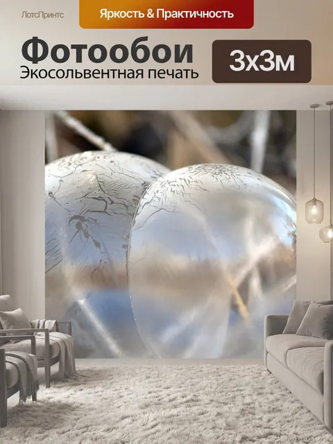 Фотообои Пузырь