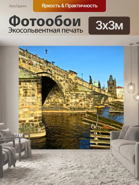 Фотообои Мост
