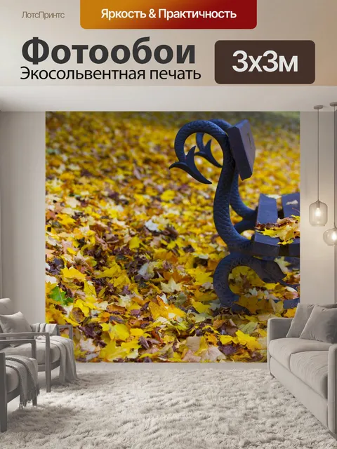 Фотообои Стендовые и осенние листья