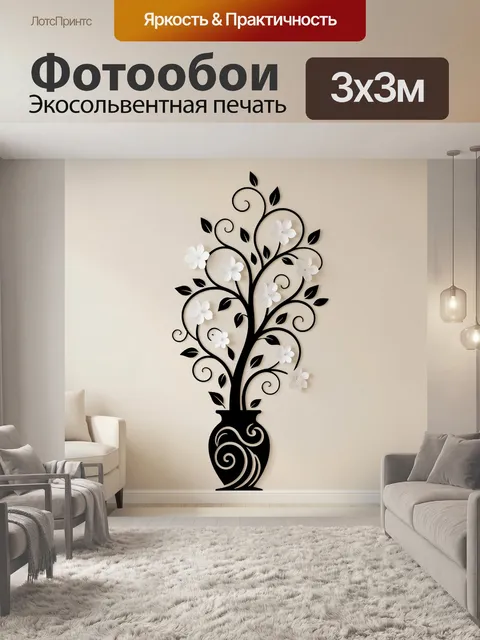 Фотообои Цветочное дерево в вазе