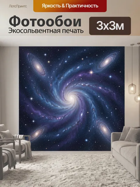 Фотообои Спиральные галактики в космосе