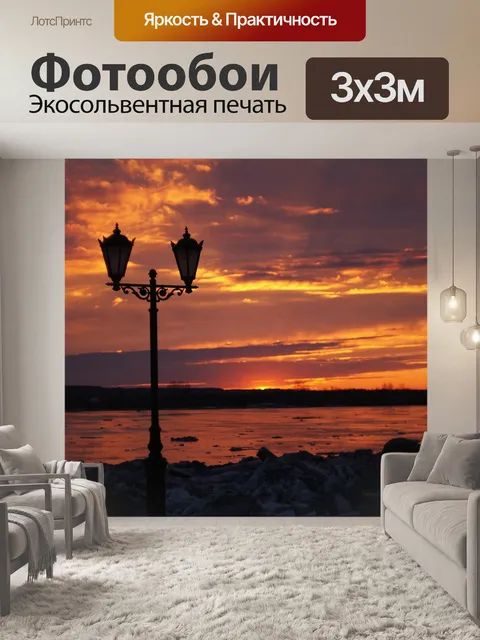 Фотообои Закат