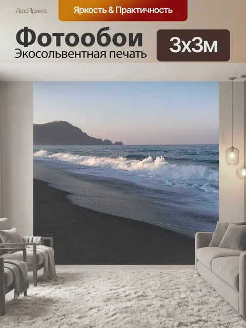 Фотообои Море