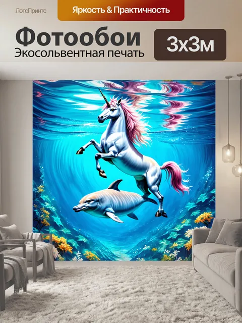 Фотообои подводный мир, где единороги танцуют с дельфинами под лазурными волнами