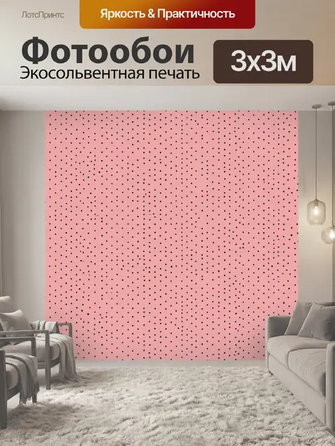 Фотообои Розовый горошек на пастельном фоне