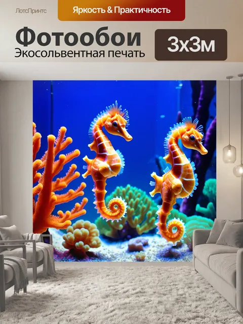 Фотообои животные в стиле акварель, depicting симпатичных морских коньков, плавающих среди кораллов в ярком аквариуме