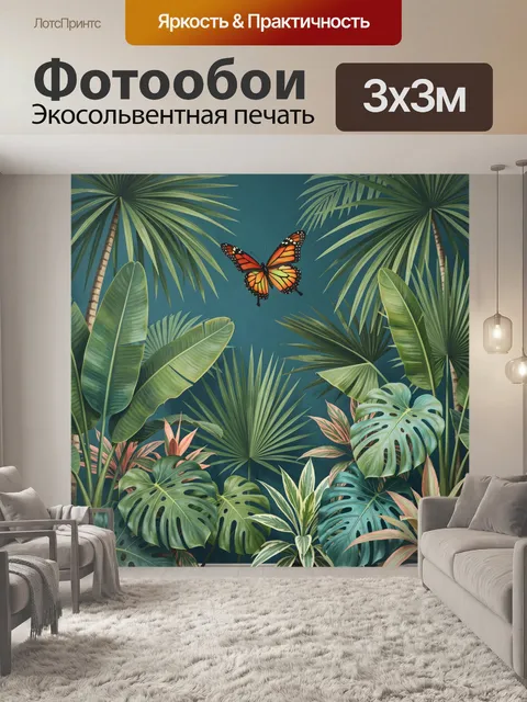 Фотообои Тропические листья и бабочка