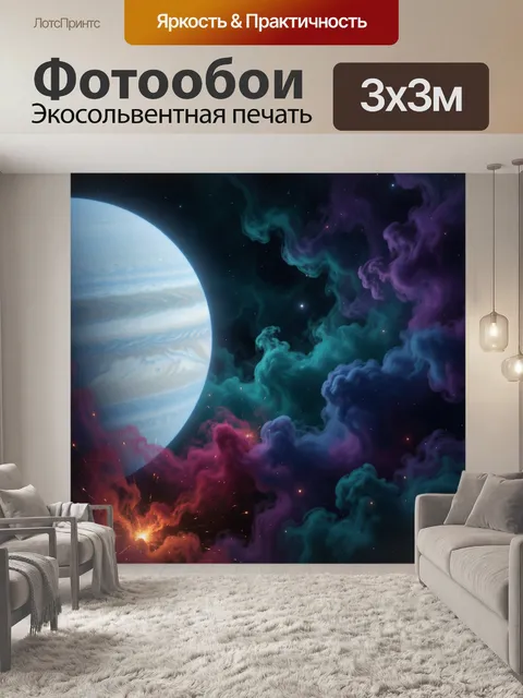 Фотообои Планета в космической туманности