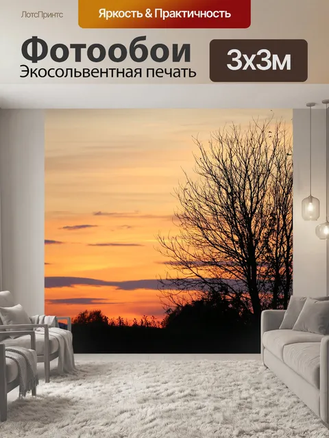 Фотообои Осень