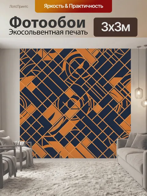 Фотообои Геометрические переплетения в ромбах