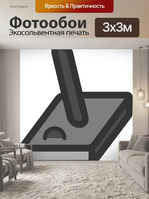 Фотообои Джойстик