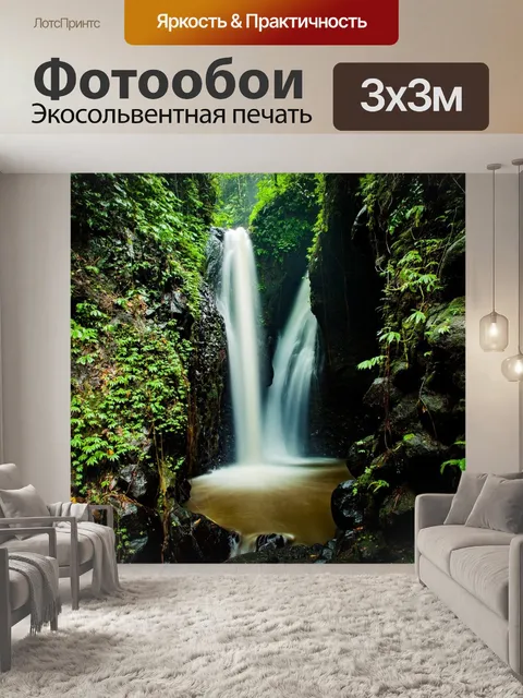 Фотообои Водопад
