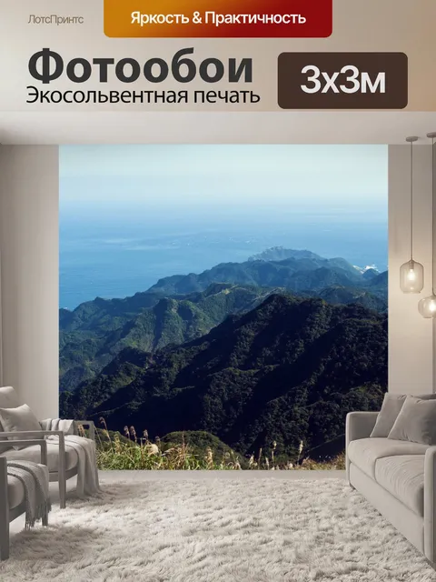 Фотообои Тайваньские горные сцены 83