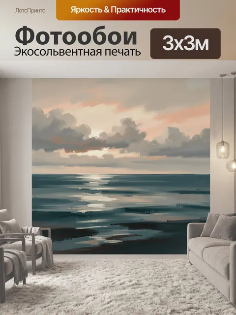 Фотообои Морской закат с облачным небом