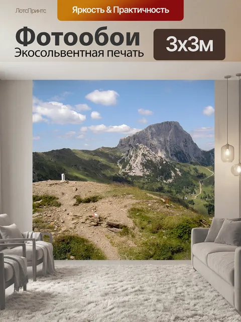 Фотообои Гора
