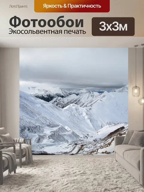 Фотообои Горы
